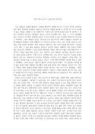 &lt;나의 생각 글쓰기&gt; 공정이란 무엇인가
