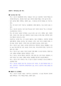 MMPI 2번 척도 해설 총 정리
