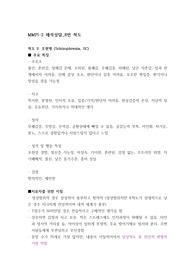 MMPI 7번 척도 (Schizophrenia, SC) 해설 총 정리