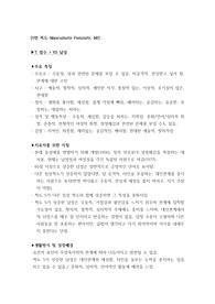 MMPI 5번 척도 Masculinity-Feminity 해설 총 정리