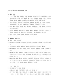 MMPI 6번 척도 편집증 (Paranoia, Pa) 해설 총 정리