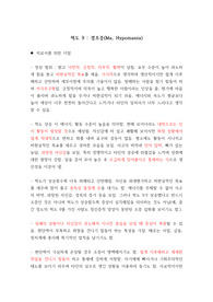 MMPI 9번 척도 경조증(Ma, Hypomania) 해설 총 정리