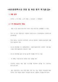세아창원특수강 면접 및 합격 수기(S급)