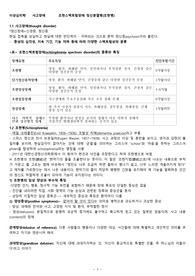 이상심리학    사고장애     조현스펙트럼장애 정신분열병(조현병)