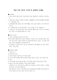 면담 이전 치료적 구조화 및 실제적인 문제들