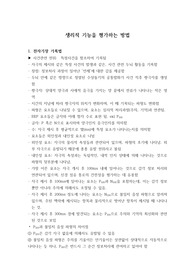 인지신경과학- 생리적 기능을 평가하는 방법 (전자기장 기록법, 광기록법) 개념 총정리
