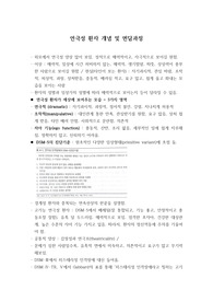 연극성 환자 개념 및 면담과정
