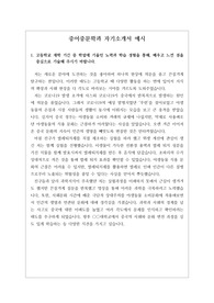 [자소서][최종합격자소서][자기소개서][수시][대입] 연세대학교, 고려대학교, 숙명여대, 건국대, 공주대학교, 한양대, 숭실대학교 중어중문학과 자기소개서 예시입니다. 관련분야로 진출하실 분들은 반드시 읽어보시기를 바랍니다. 합격의 영광이 함께할 것입니다.