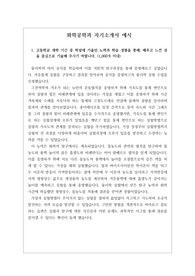 [자소서][최종합격자소서][자기소개서][수시][대입] 서울대학교 화학공학과 최종 합격 자소서 예시입니다. 관련분야로 진출하실 분들은 꼭 읽어보시기를 적극적으로 권장합니다. 반드시 합격의 영광이 함께할 것입니다.
