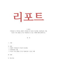 가족상담 및 가족치료 - 경험적 가족상담 및 치료의 주요개념, 상담목표와 기법, 자신의 가족 경험을 근거로 적용해 볼 수 있는 사례에 대해 설명하시오