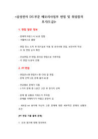 삼성전자 DS부문 메모리사업부 면접 및 취업합격 후기(S급)