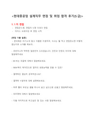 현대중공업 설계직무 면접 합격 후기(S급)