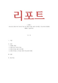 부모교육-장애 자녀 부모의 특성 및 장애 자녀를 위한 부모역할, 부모교육의 방향에 대해서 기술하시오