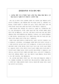 [자소서][최종합격자소서][자기소개서][수시][대입] 문헌정보학과 최종 합격 자소서 예시입니다. 관련분야로 진출하실 분들은 꼭 읽어보시기를 적극적으로 권장합니다. 반드시 합격의 영광이 함께할 것입니다.