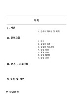 성인간호학 케이스 골절/문헌고찰/간호진단/간호계획