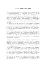 [A+ 서평] 한국언론 바로보기 100년 독후감/서평
