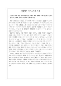 [자소서][최종합격자소서][자기소개서][수시][대입] 취업률 백 퍼센트 경찰학과 최종 합격 자소서 예시입니다. 경찰관으로 진출하실 분들은 본 작품을 반드시 읽어보시기를 바랍니다. 합격의 영광이 함께할 것입니다.