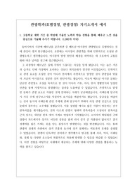 [자소서][최종합격자소서][자기소개서][수시][대입] 취업률 백 퍼센트 관광학과 최종 합격 자소서 예시입니다. 관광 분야로 진출하실 분들은 본 작품을 반드시 읽어보시기를 바랍니다. 합격의 영광이 함께할 것입니다.