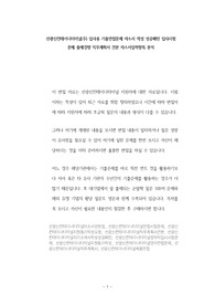 선광신컨테이너터미널(주) 입사용 기출면접문제 자소서 작성 성공패턴 입사시험 문제 출제경향 직무계획서 견본 자소서입력항목 분석