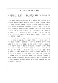 [자소서][최종합격자소서][자기소개서][수시][대입] 취업률 백 퍼센트인 특수교육학과 최종 합격 자소서 예시입니다. 특수교육 분야로 진출하실 분들은 반드시 본 작품을 읽어보시기를 바랍니다. 합격의 영광이 함께할 것입니다.