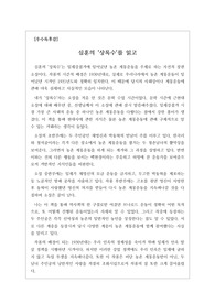 [우수독후감][A+독후감] 심훈의 대표 소설 <상록수>를 읽고 쓴 독후감입니다. 농촌 계몽운동을 남녀 간의 사랑을 가미해 서술한 명작입니다.