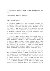 영어 발음 원어민 처럼 되기법