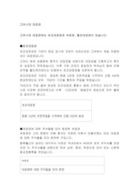 고려시대 대장경