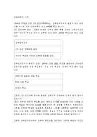 근대교육의 시작