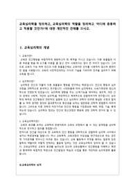[A+과제] 교육심리학을 정의하고, 교육심리학의 역할을 정리하고 어디에 응용하고 적용할 것인가?에 대한 개인적인 견해를 쓰시오.
