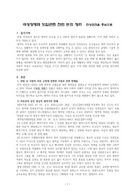 ((강추레포트A+)) 여성징병제 도입관련 찬반 논의 정리 찬성의견을 중심으로 - 졸업논문