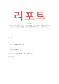 사회복지정책론 - 사회복지정책의 역기능에 대해 실제사례와 함께 기술하시고, 본인이 생각하는 역기능을 해결할 수 있는 정책적 대안을 기술해주시기 바랍니다