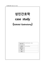 성인간호학실습 수술실케이스 Gastrectomy/TLDG case study