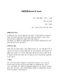 새콤달콤(영화 감상문)
