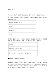 세계의 하천