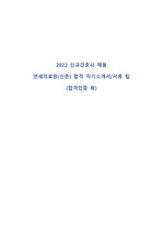 2022 연세의료원 신규간호사 합격 자기소개서+서류팁(합격인증 有)