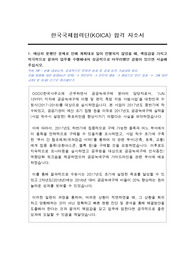 2019년 한국국제협력단 합격자소서 및 작성팁 제공 (경력직, 정규직)