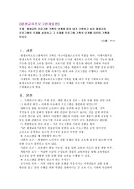 평생교육 프로그램 기획의 단계에 따라 내가 기획하고 싶은 평생교육 프로그램의 주제를 설정하고 그 주제를 프로그램 기획의 단계를 따르며 기획해 보시오. 2020년 위더스에서 A+ 받은 레포트입니다.