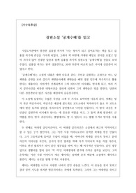 [우수독후감][A+독후감] 김홍철의 대표 소설 <공개수배>를 읽고 쓴 독후감입니다. 실제로 일어난 사건을 소재로 현직 경찰이 쓴 범죄소설입니다. 경찰관이 꿈인 사람은 반드시 읽어보시기를 추천합니다.