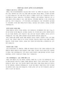지방직 8급 간호직 공무원 합격 자기소개서