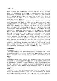 A+받은자료!!! 의료민영화 - 영화 식코 보고서