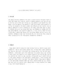 (추천) 포스코 대학생 봉사단 희망에너지 자기소개서