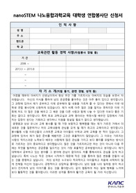 (추천) 나노스템 대학생 봉사단 합격 자소서
