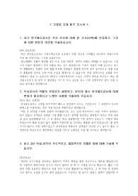 (추천) 코레일 신입 공채 합격 자소서