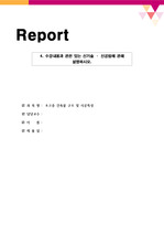 품질관리 초고층 건축물 구조 및 시공특성 (신기술 및 신공법) report