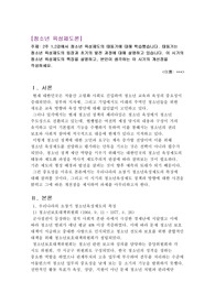 청소년 육성제도의 태동기는 청소년 육성제도의 등장과 초기의 발전 과정에 대해 설명하고 있습니다. 이 시기의 청소년 육성제도의 특징을 설명하고, 본인이 생각하는 이 시기의 개선점을 작성하세요. 2021년 위더스 A+레포트입니다.