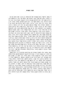 문학과 신화 기말과제, 수시과제2 억압된 것의 귀환/두려운 낯설음 사례. A+
