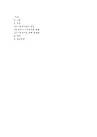[한국사회의다문화현상이해]한국사회의 이주현상을 다양한 각도에서 구체적으로 이해하기 위해 이주민 집거지역을 방문하여 참여관찰하거나 또는 이주민을 직접 만나 심층 인터뷰하여 보고서를 작성한다