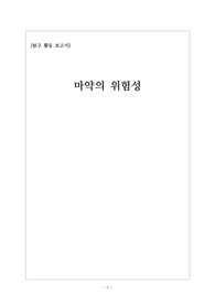 [탐구활동보고서][진로탐구활동보고서][희망진로] 탐구한 활동 보고서입니다. 각종 발표수업에 유용하게 사용할 수 있습니다.