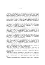 [A+ 자료] 부정 본능 독후감, 서평