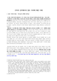 ((강추자료a+)) 구약과 신약에서의 열두 지파에 대한 이해 - 구약과 신약 속에 나타난 열두 이스라엘 지파들